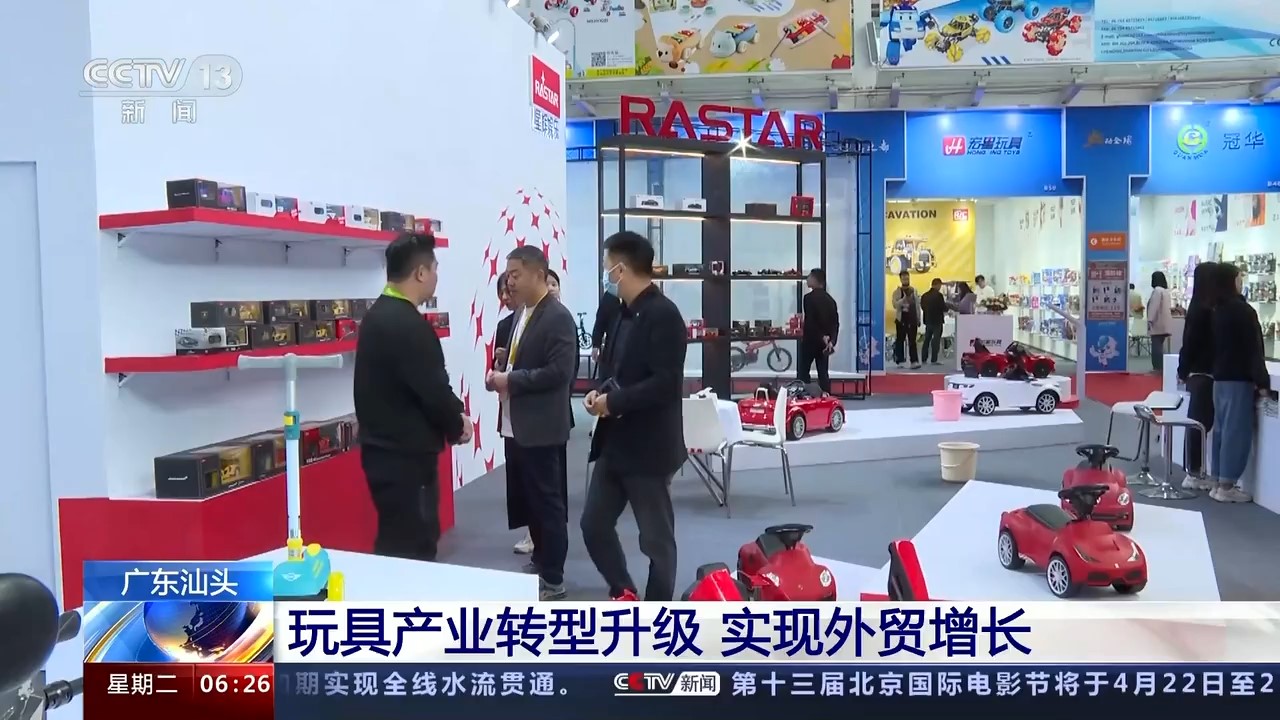CCTV highlights Shantou International Toy and Gift Fair, Rastar was mentioned as an exhibitor