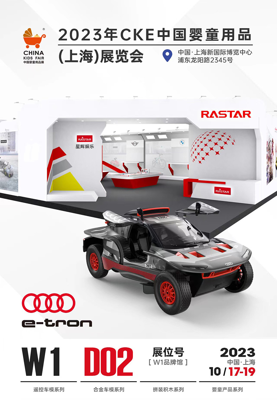 <b>Rastar Toys showed up at CKE China Kids Expo to expand the influence of “RASTAR” brand</b>