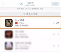 <b>《三国志M》荣登韩国App Store畅销榜首 乐鱼游戏海外发行成绩斐然</b>