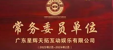 Xinghui Teamtop has been elected as an Standing Member of the Metaverse Industry Committee.