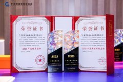 <b>乐鱼游戏荣膺广州游戏行业“2023年度优秀企业”</b>