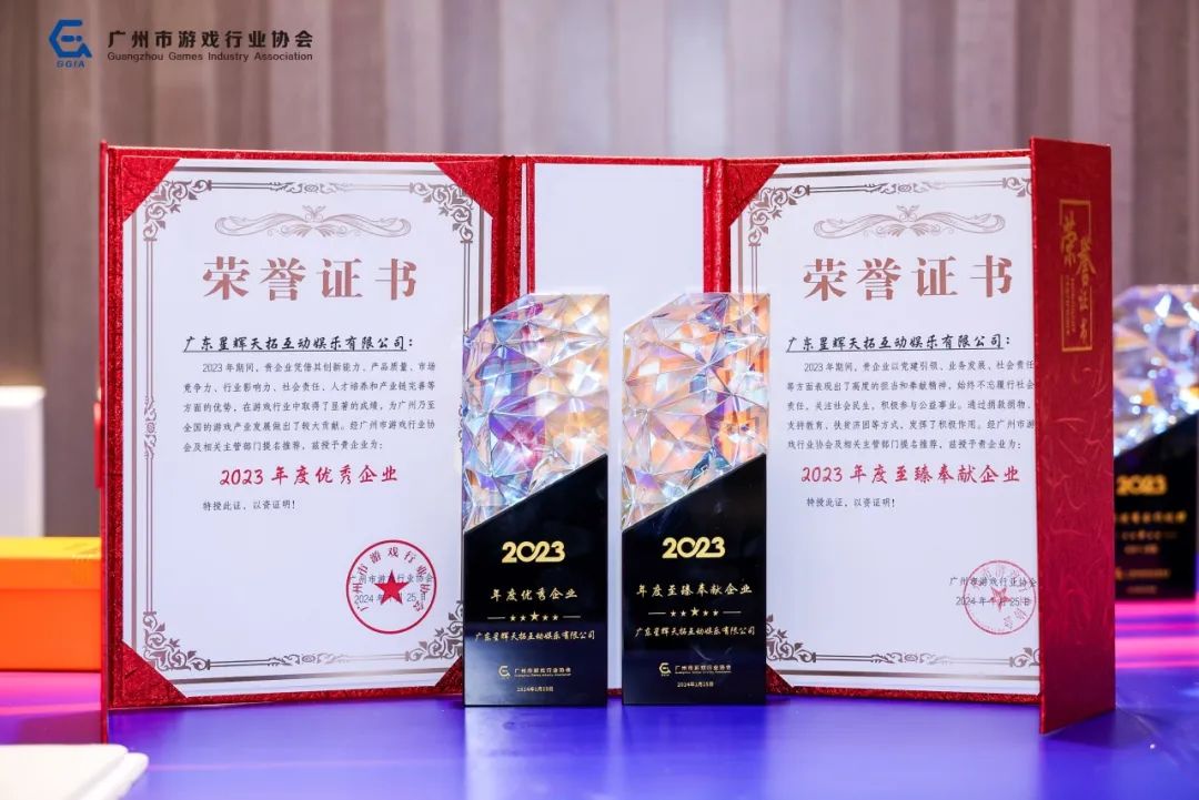 <b>Rastar Games was honored as the ＂2023 Outstanding Enterprise＂ in Guangzhou's gaming industry.</b>