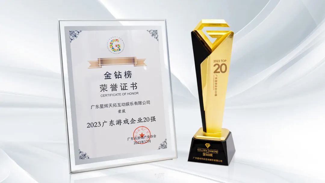 <b>Rastar Games Enters the Top 20 Guangdong Game Companies on the Golden Diamond Award</b>